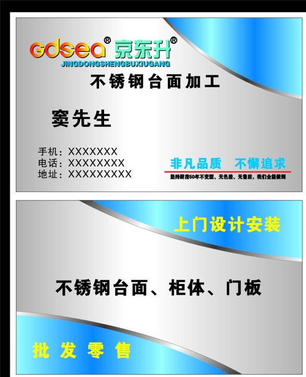 京東升不銹鋼名片圖片