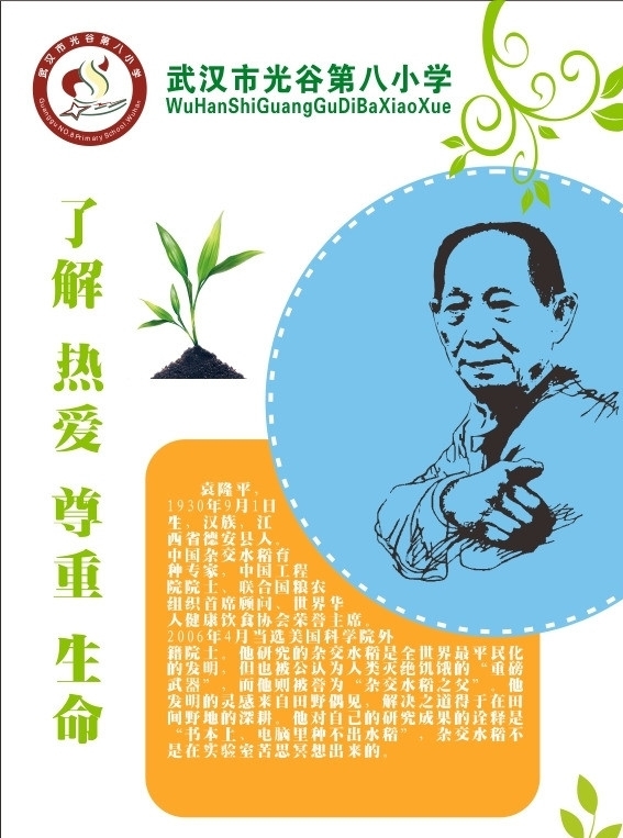 小學(xué)展板圖片