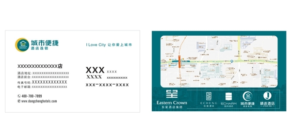 城市便捷酒店名片