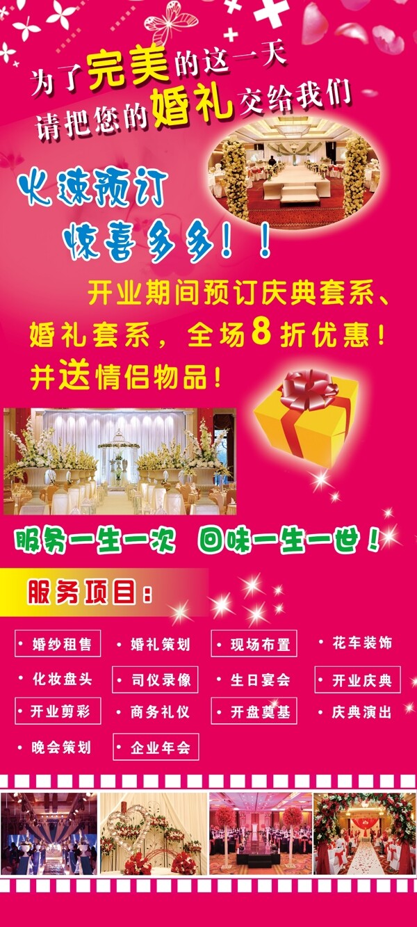 婚慶策劃圖片