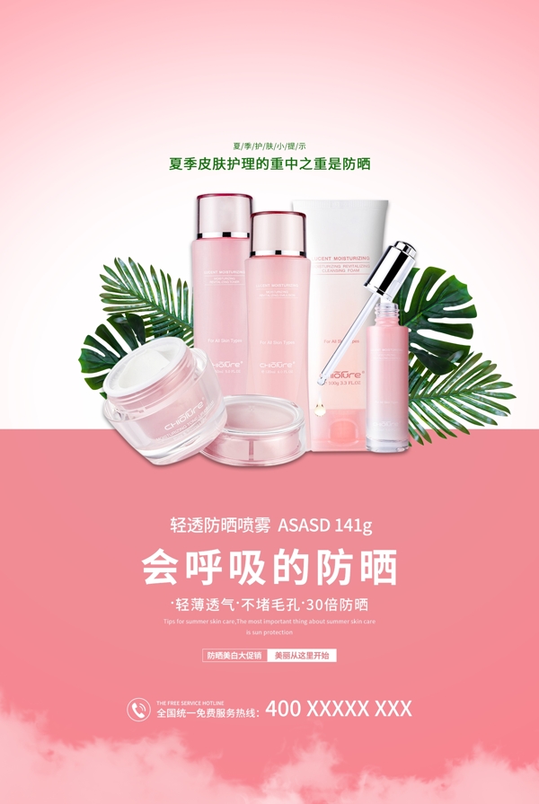 化妝品海報(bào)