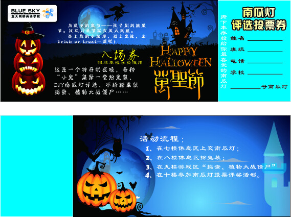 萬(wàn)圣節(jié)活動(dòng)入場(chǎng)券