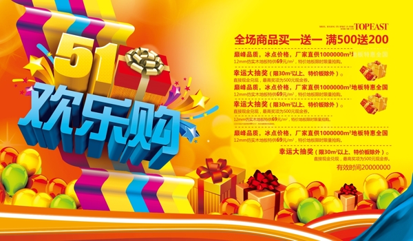 紅黃漸變五一歡樂(lè)購(gòu)海報(bào)背景