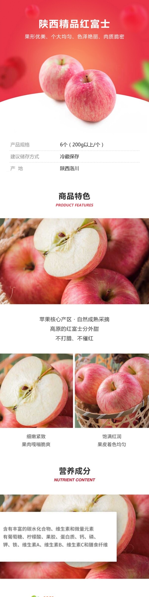 苹果红富士社区团产品详情模板