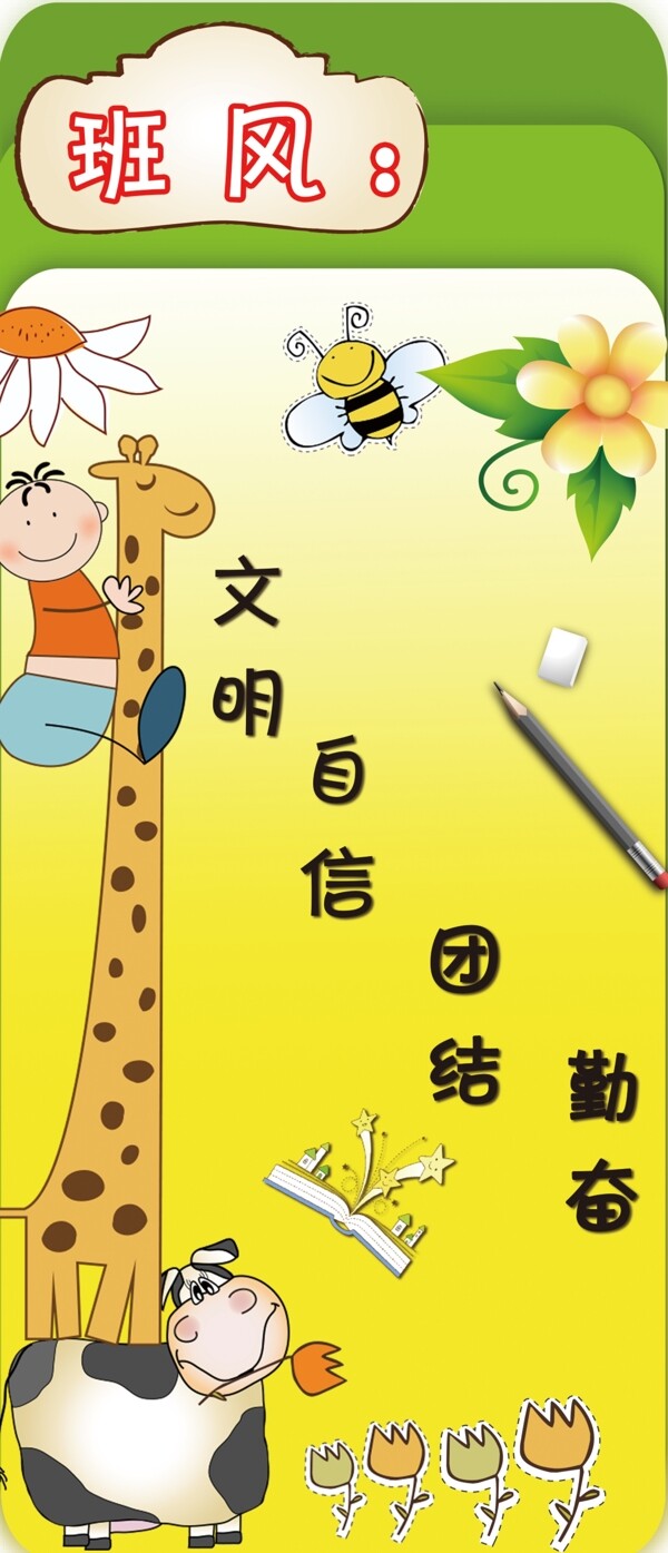 班風(fēng)