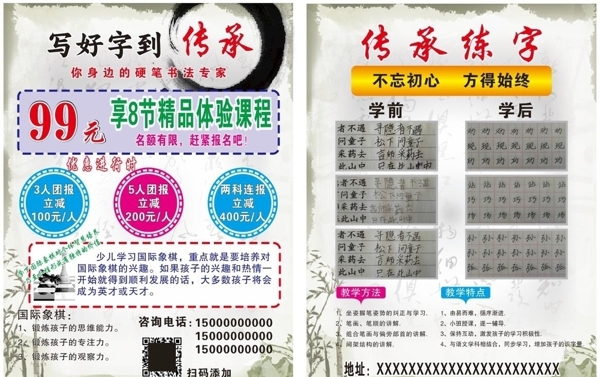 招生宣傳單