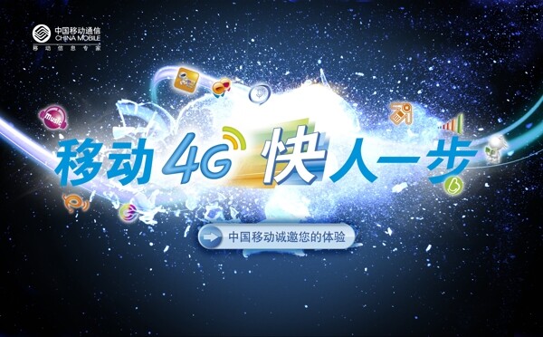 移動(dòng)4G