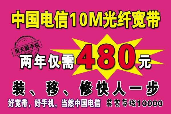 電信寬帶宣傳圖片