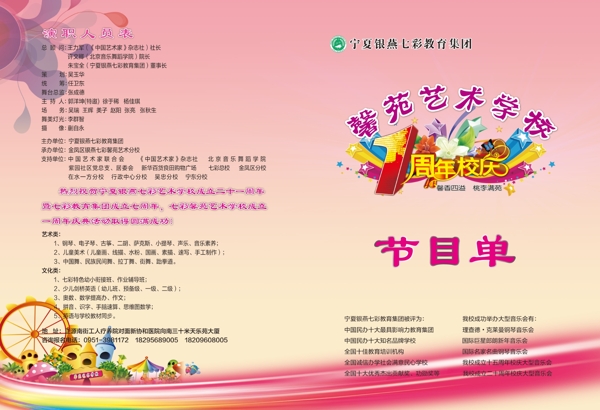 兒童節(jié)目單圖片
