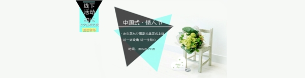 七夕線下海報(bào)