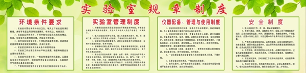 實(shí)驗(yàn)室制度