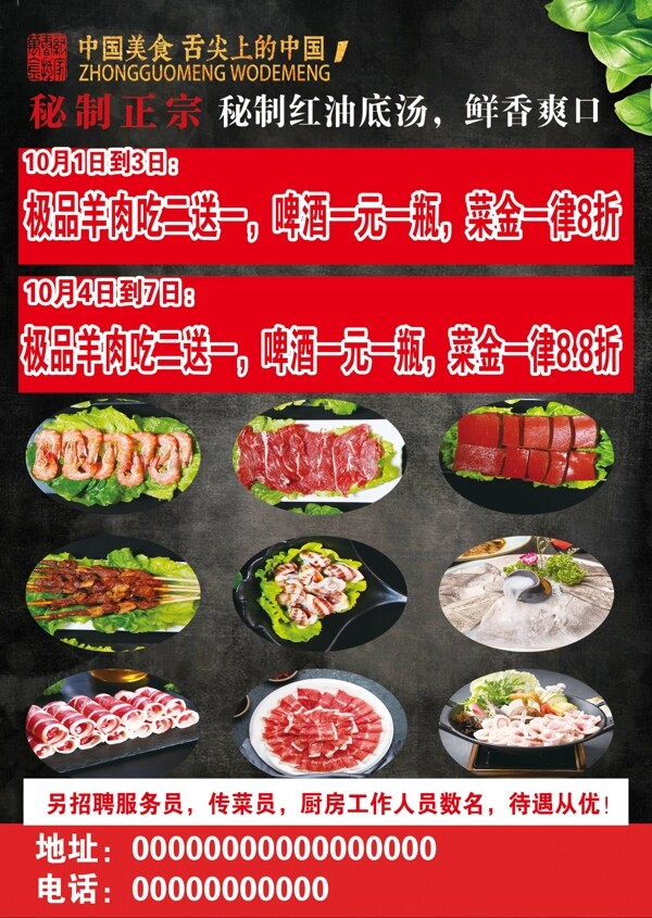 火鍋海報