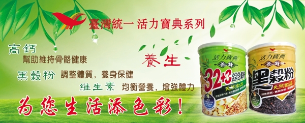 活力寶典廣告圖片