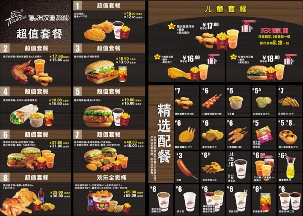 漢堡店菜單