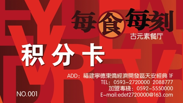 積分卡圖片