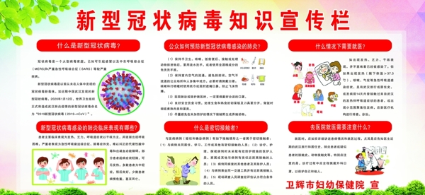 預(yù)防新型冠狀病毒