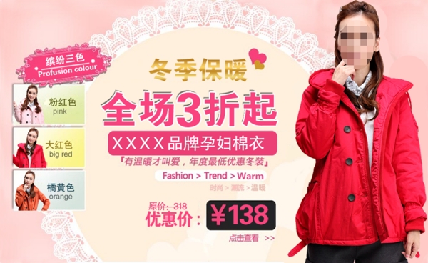 淘寶女裝打折促銷海報