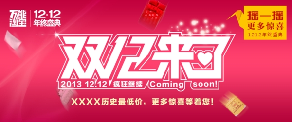 雙12來了圖片