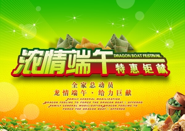 濃情端午圖片