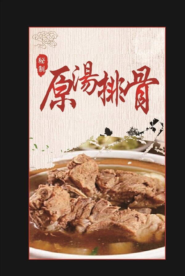 燈箱排骨