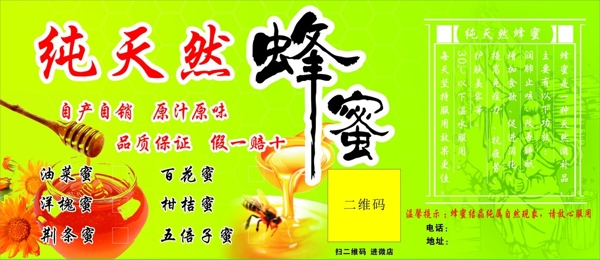 蜂蜜