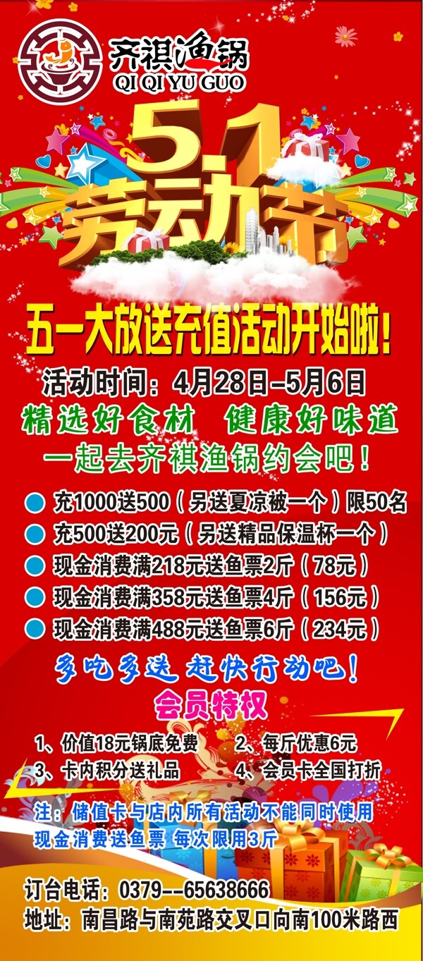漁鍋店五一展架