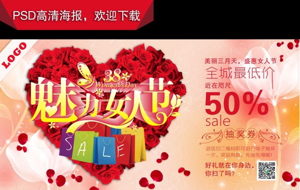 魅力女人節(jié)