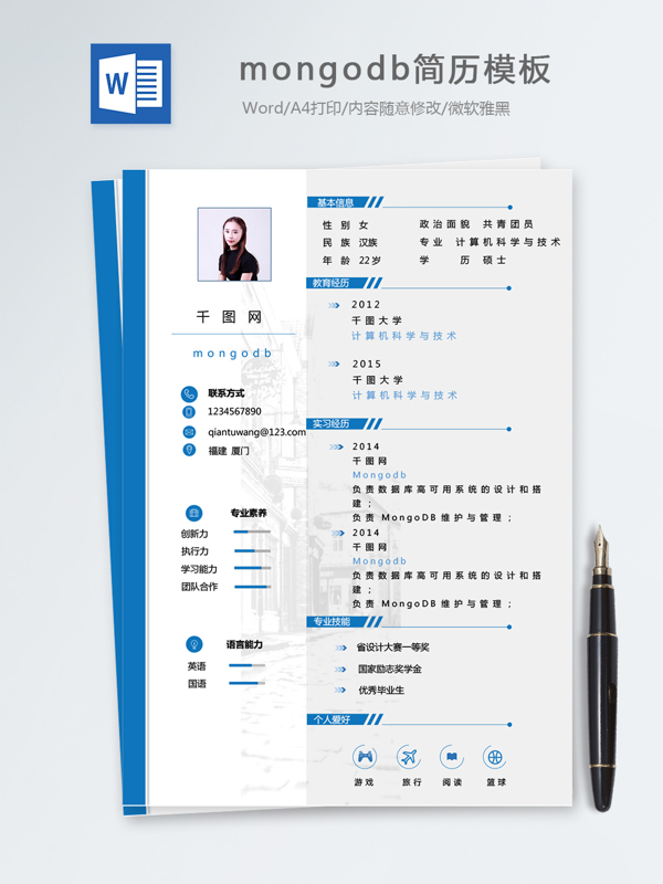 mongodb個(gè)人簡(jiǎn)歷模板