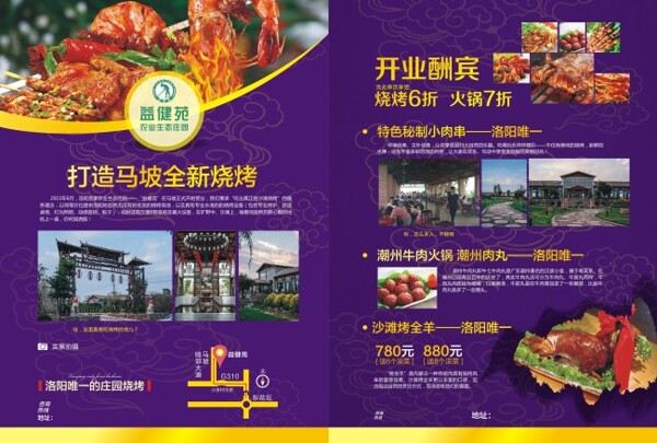 燒烤開業(yè)高清宣傳單cdr
