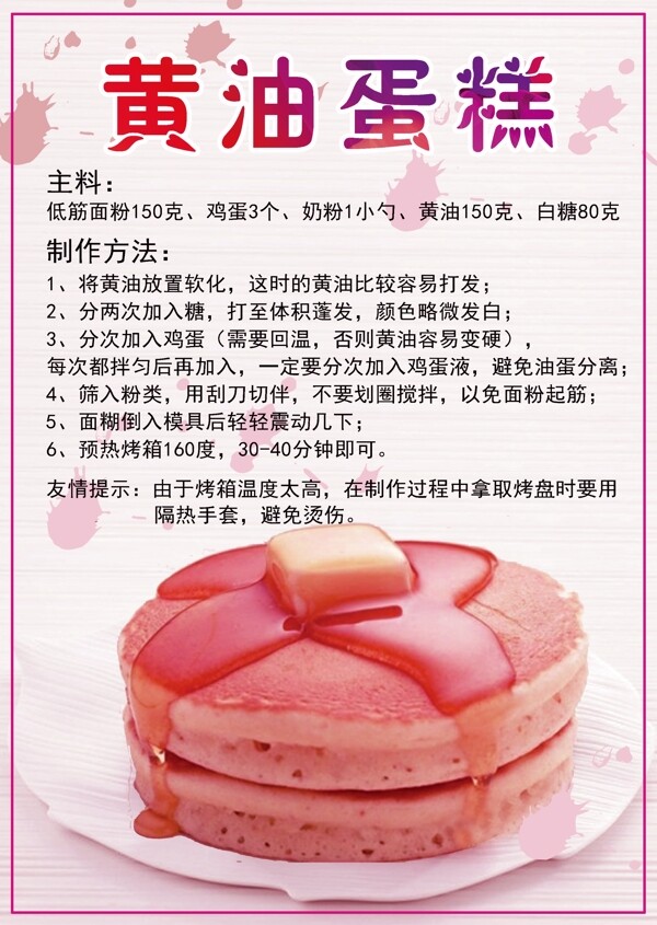 黃油蛋糕