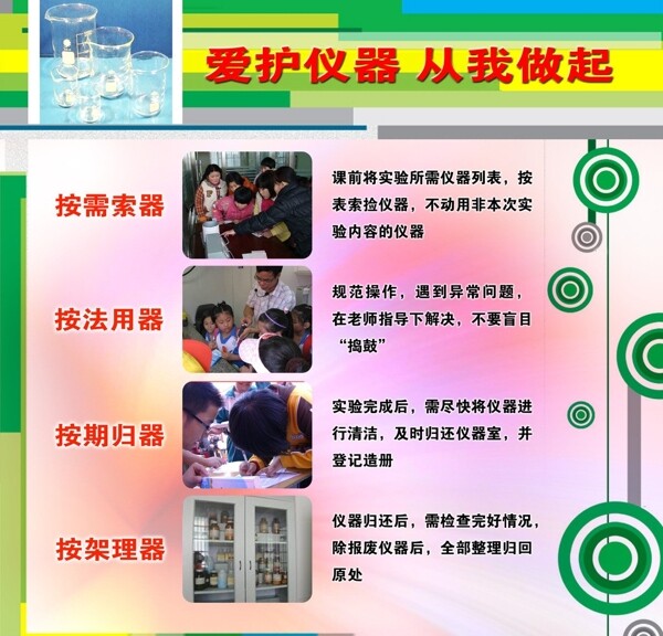仪器室公告图片