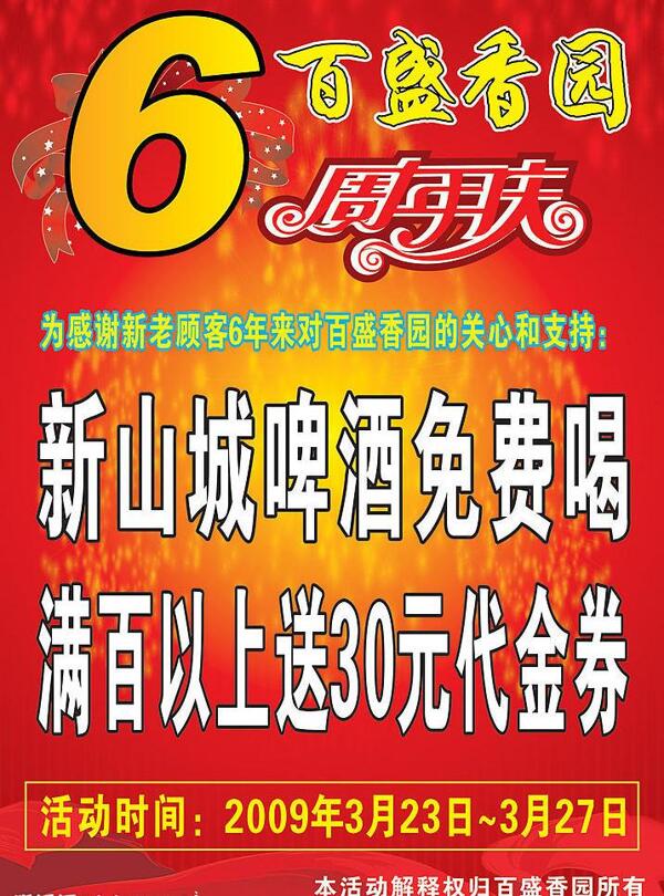 周年慶圖片