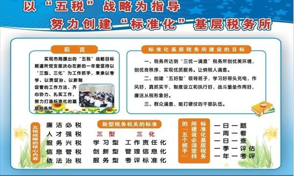 五稅展板圖片