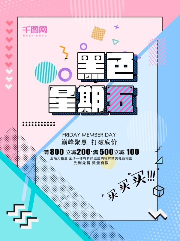孟菲斯風(fēng)黑色星期五促銷海報(bào)