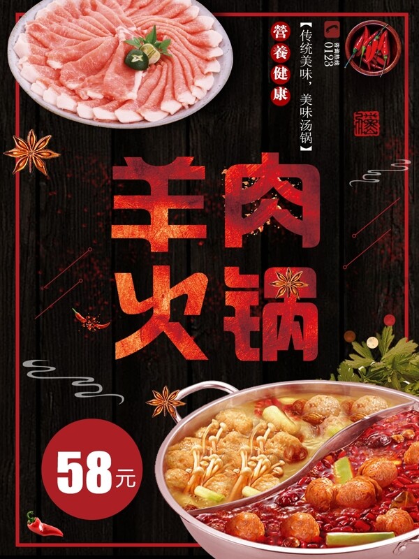 黑色背景簡約大氣美味火鍋宣傳海報(bào)