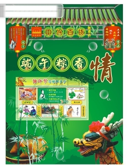 端午節(jié)圖