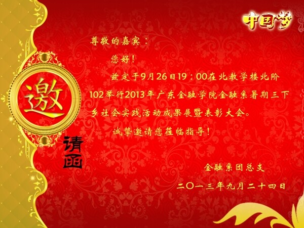 邀請(qǐng)函圖片