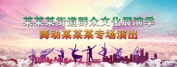 舞蹈背景板