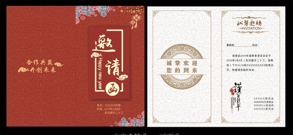 邀請函