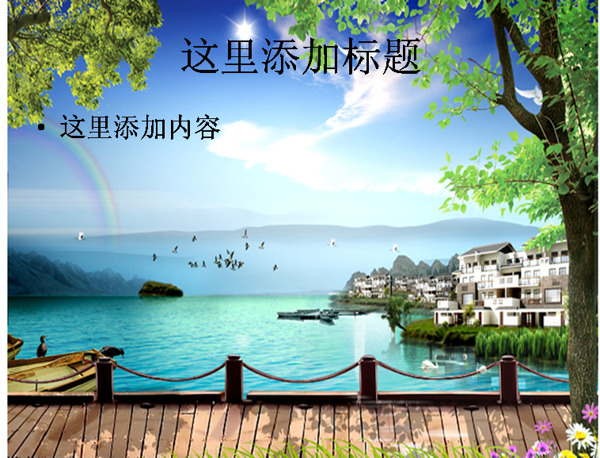 河岸別墅風(fēng)景