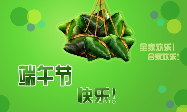 端午節(jié)海報(bào)