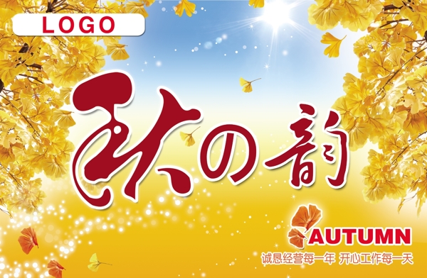 秋季吊旗黃色背景