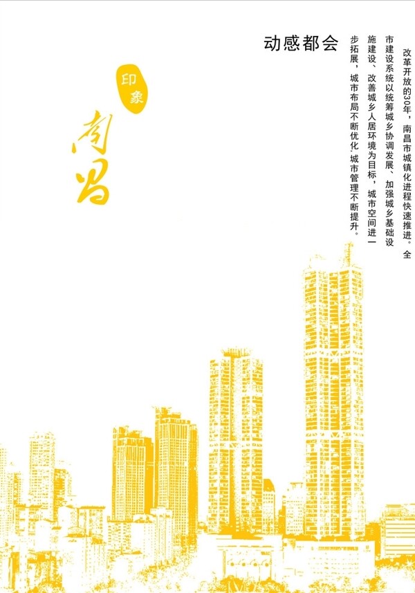 南昌城市印象系列海报设计