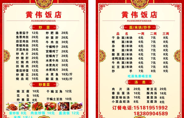 飯店價目表