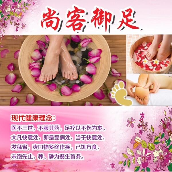 御足單頁圖片
