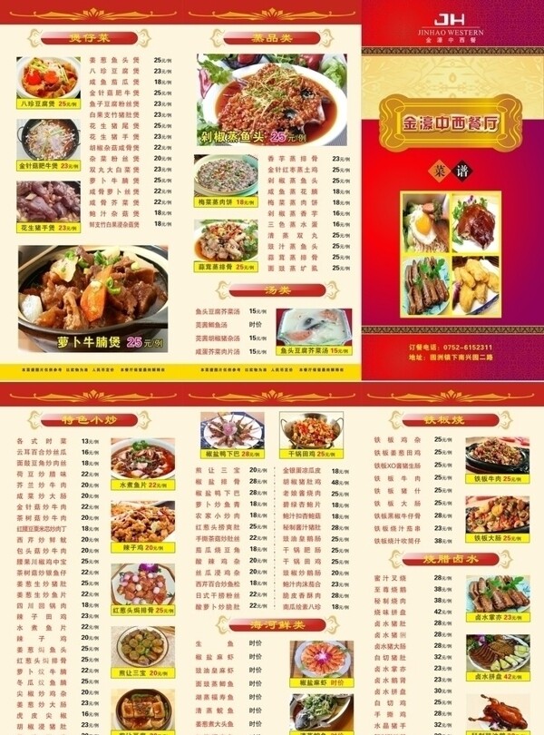 金濠中西餐厅折页菜谱图片