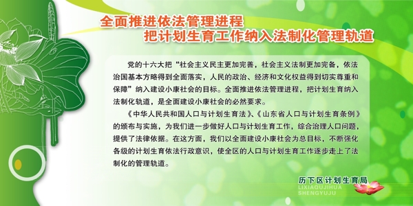 計劃生育展板