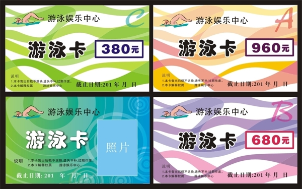 游泳卡設計模板圖片