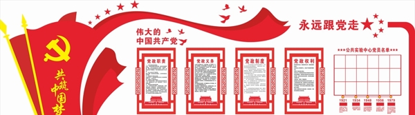 共筑中國夢