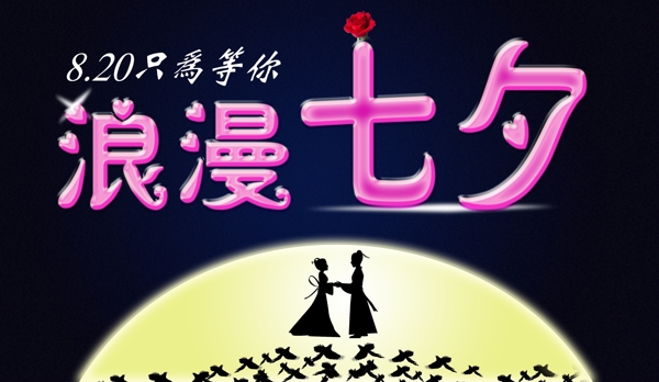 七夕圖片